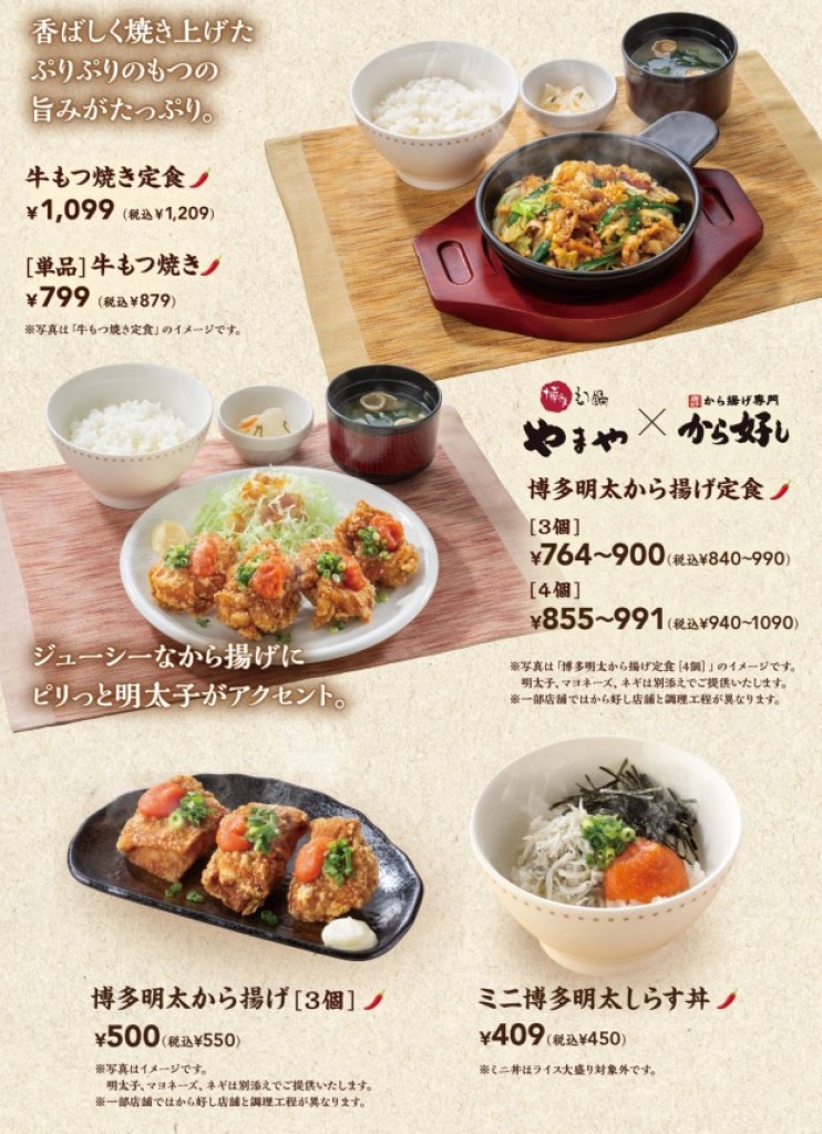 やまやフェアのメニュー1（画像出典：ガスト公式サイト）