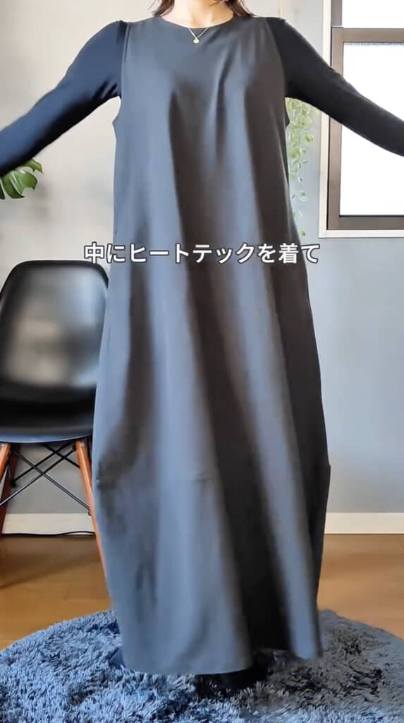 ヒートテックの上に重ねて……