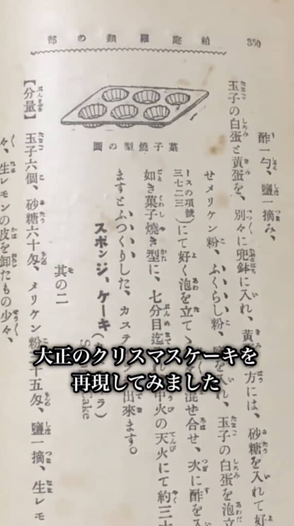 100年前のケーキのレシピ
