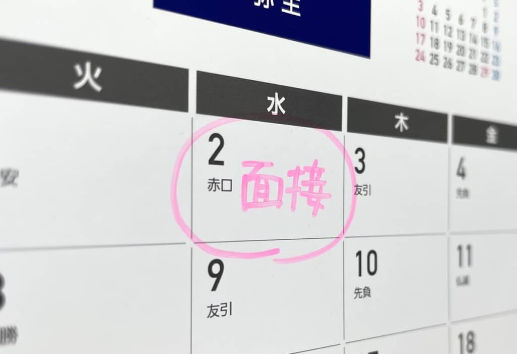 面接の日取りが記されているカレンダーの写真