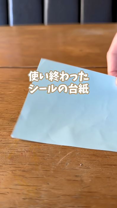 使い終わったシールの台紙