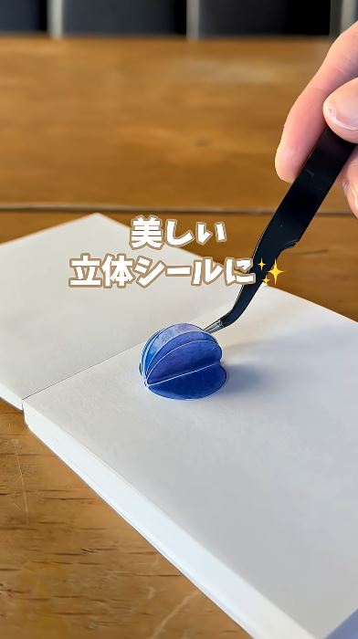 美しい立体シールに！