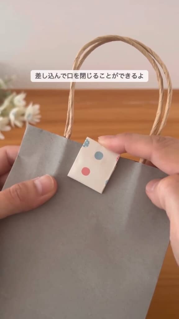 紙袋を閉じつつ、ちょっとしたアクセントに。本のしおりにも使えます