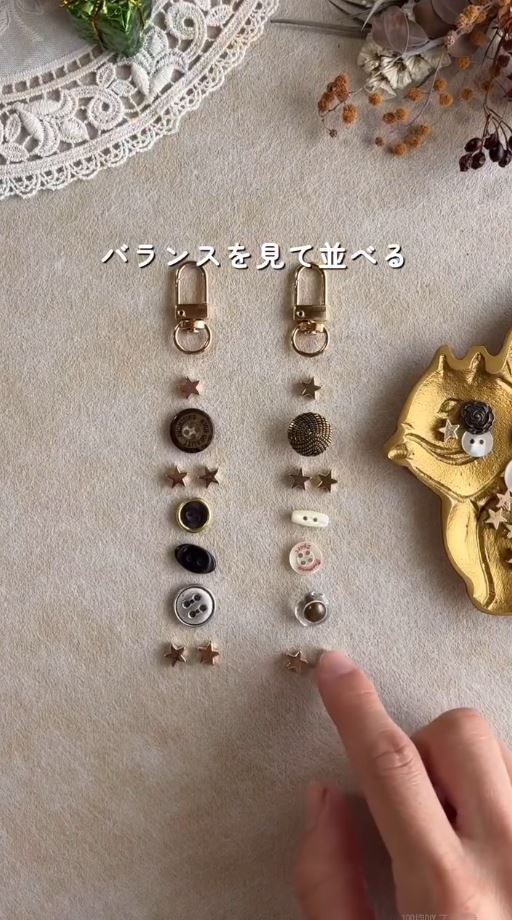 バランスを見て並べる