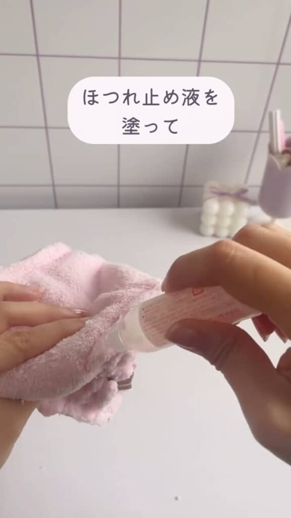 四隅がほつれないように、接着して留める。接着剤でも可能だが、ゴワゴワにならないほつれ止め液がおすすめとのこと