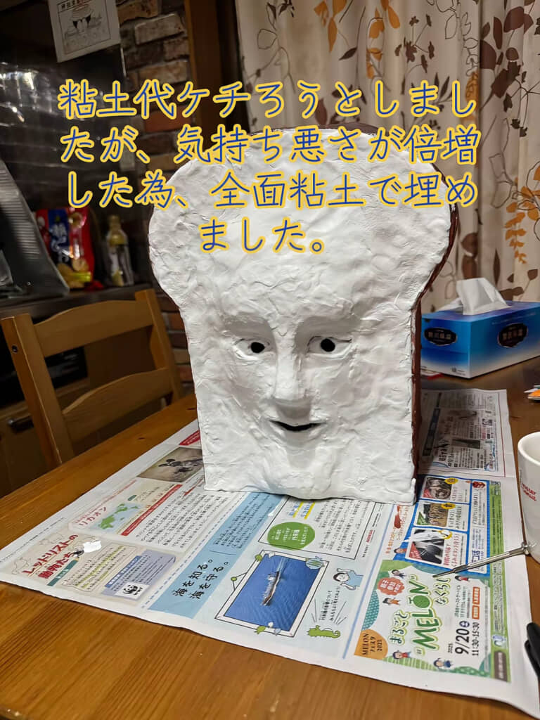 しょくぱんまんの顔を再現