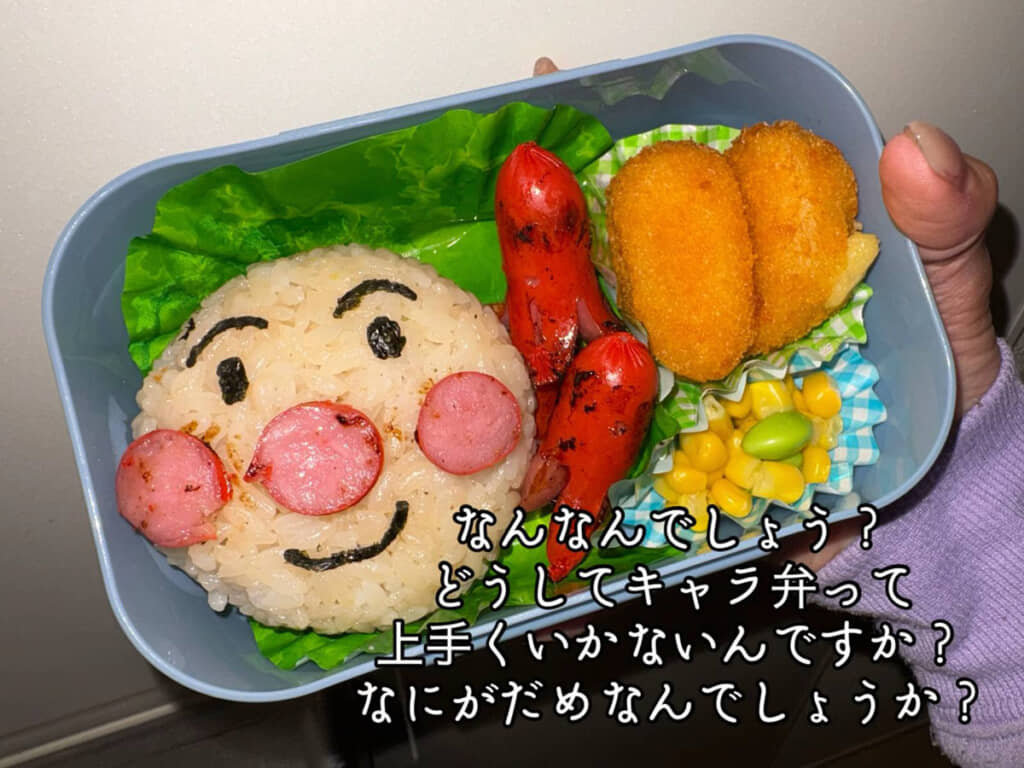 十分上手ではあるけれど、確かにいろいろ惜しいキャラ弁。顔のパーツがちょっと離れてるせいかな……？
