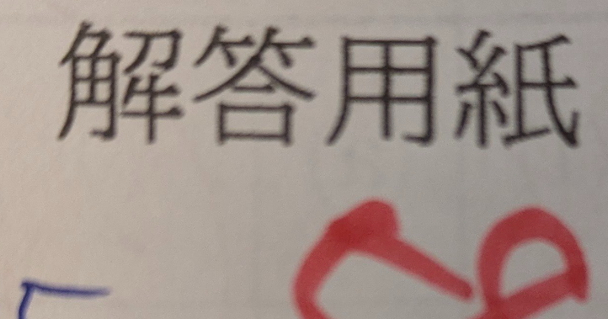 テストで先生が採点ミス→高1が正直に報告したら……　まさかの対応に「これはひどい」「おもろすぎる」と950万表示（1/3） | ライフスタイル ねとらぼ