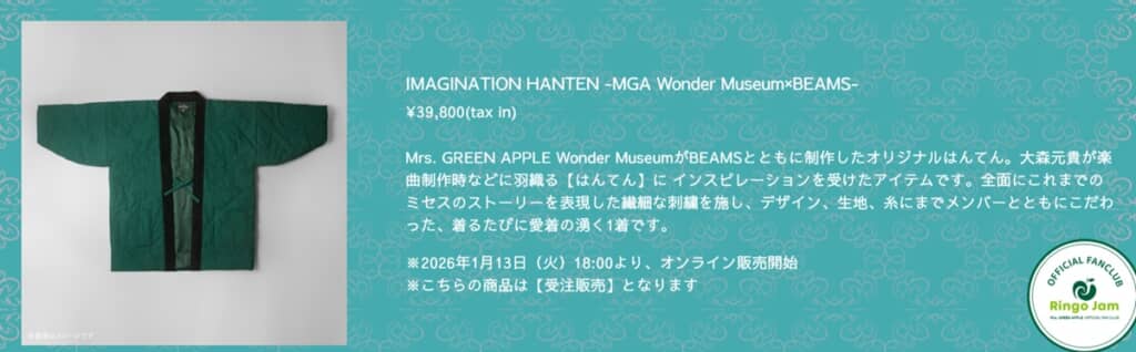 受注販売されるオリジナルはんてん