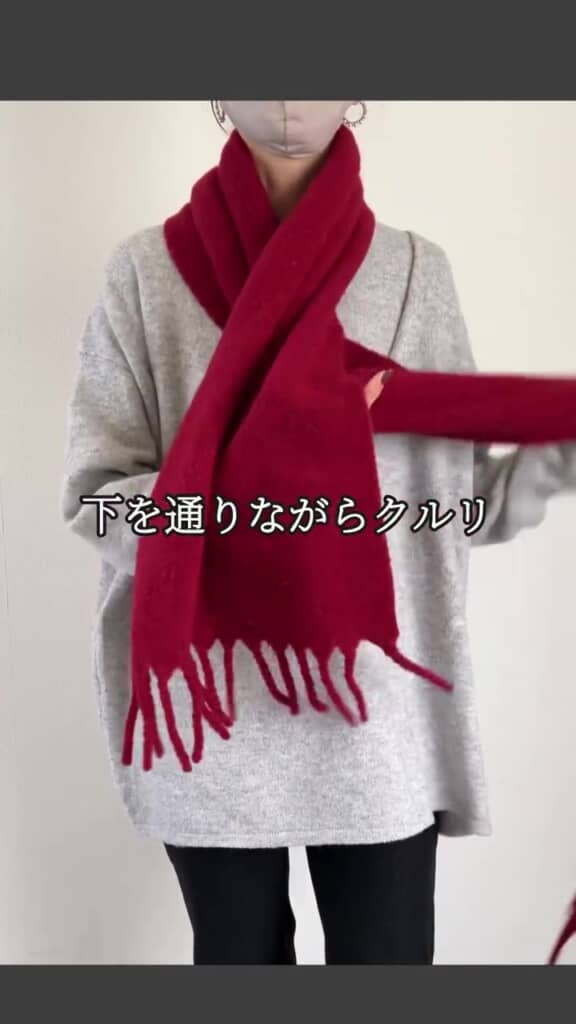 マフラーを首にかけて、左側の下を通してくるり