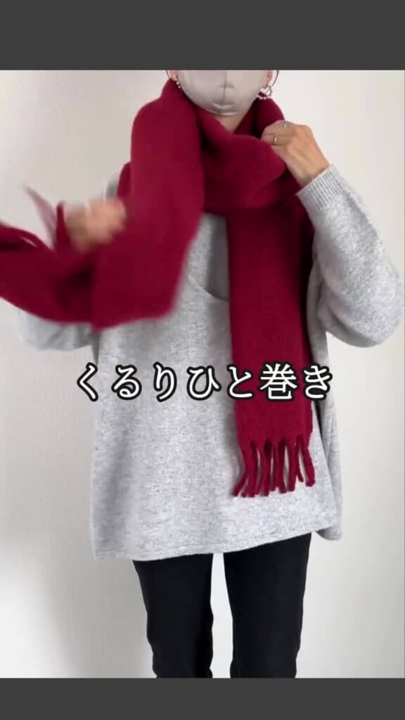 マフラーを首にかけてひと巻き
