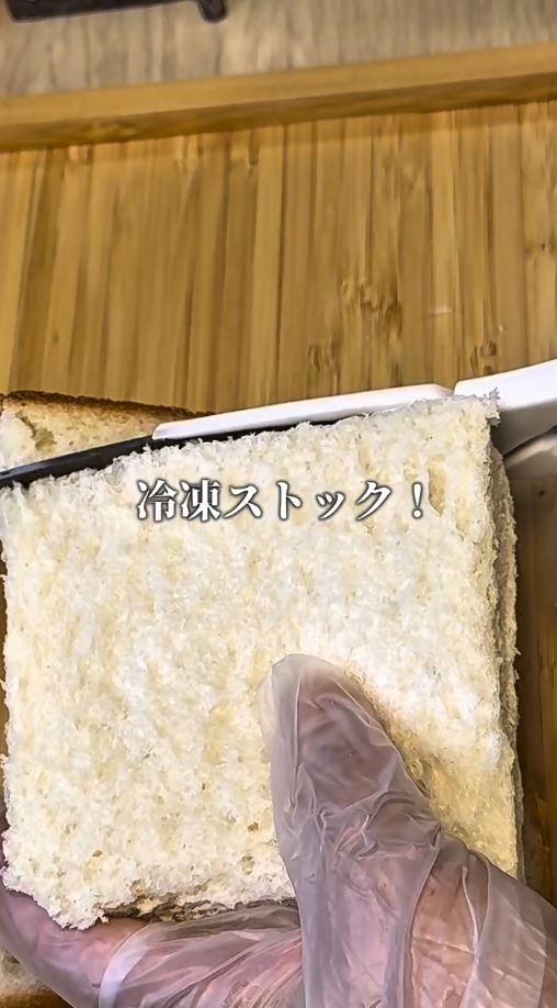 パンの耳をカット