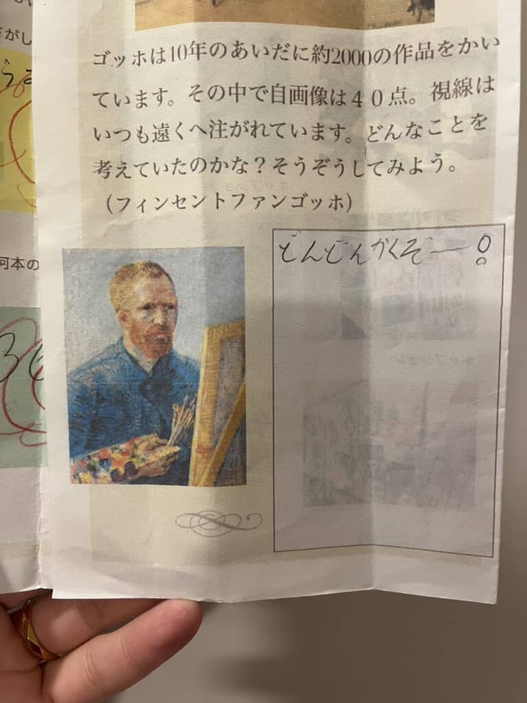 ゴッホの自画像と、その隣に「どんどんかくぞー！」と書かれたプリント