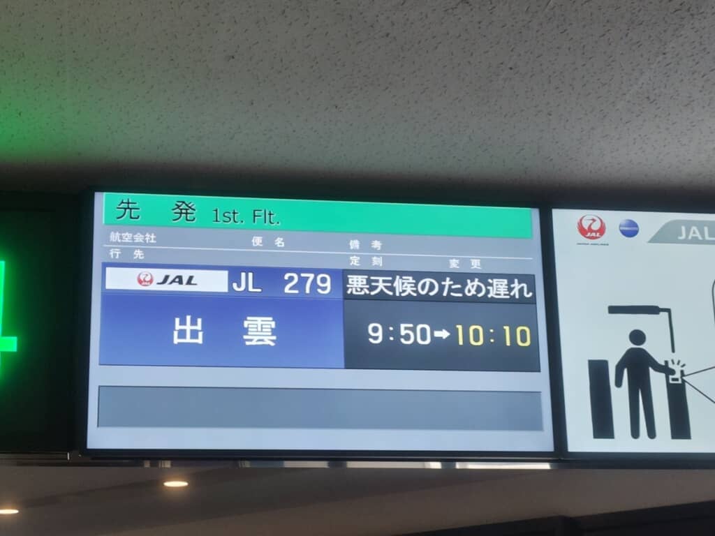 悪天候のため出発が遅れることを伝える羽田発出雲行きの便の案内