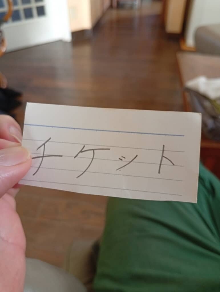 渡されたのは手作りのチケット