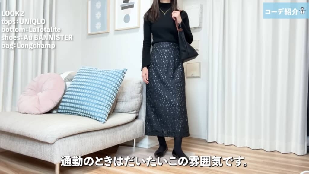 トップスを黒に変えるとシックな雰囲気に