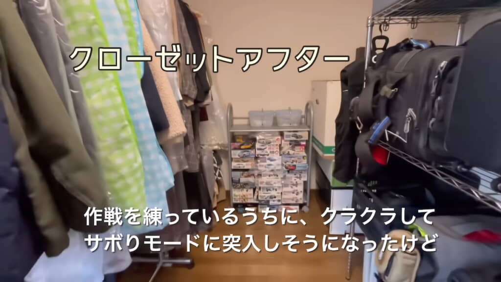 クローゼットのアフター
