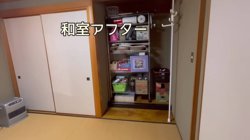 和室のアフター