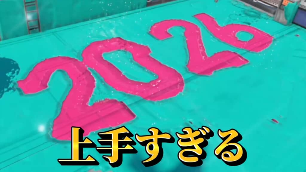 書道部のスプラトゥーンプレイヤーによる書き初め