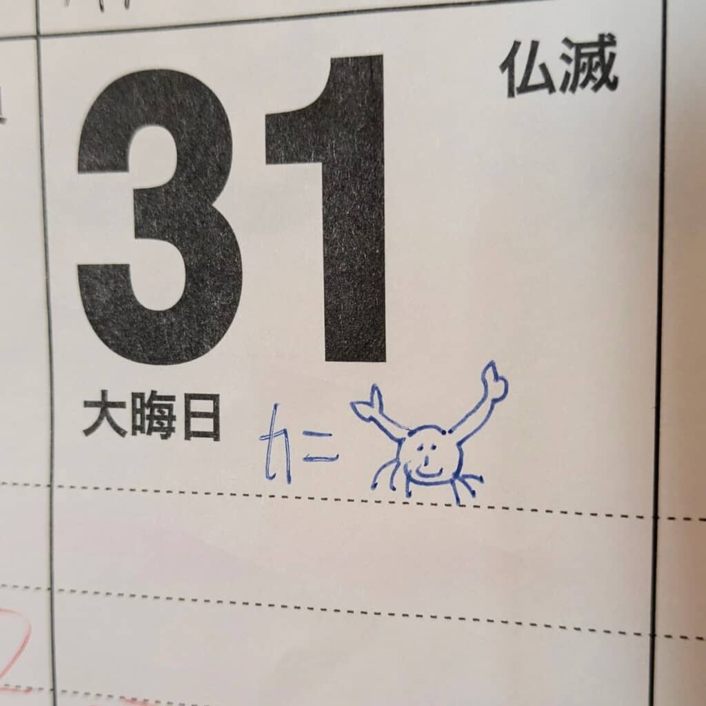 夫が描き込んでいた“カニ”
