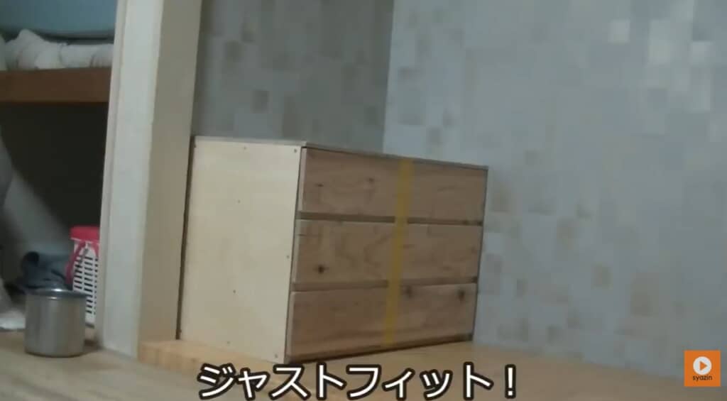 タンスがジャストフィット