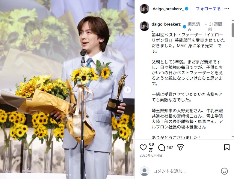 ベストファーザー賞を受賞したDAIGO