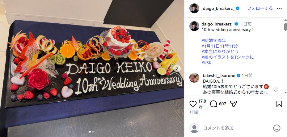 結婚10周年を迎えたDAIGOと北川景子のお祝いプレート