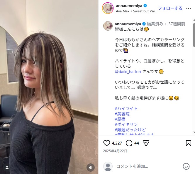 梅宮アンナの長女・百々果