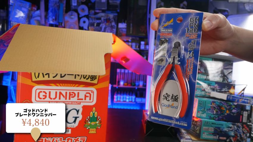 ヨドバシカメラの福箱に入っていた「ブレードワンニッパー」