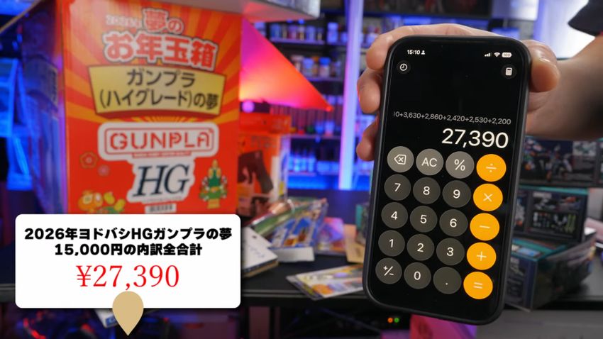 商品単体の金額は2万7390円