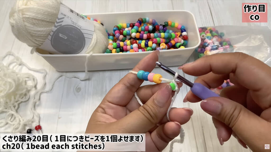 鎖編みで20目