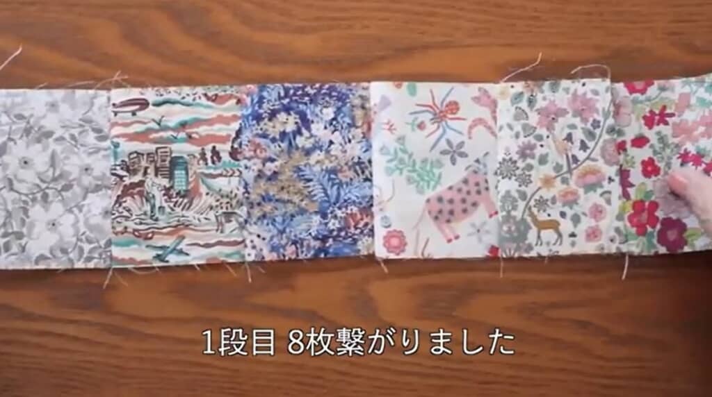 1段目の8枚つながりました