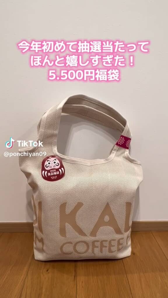 カルディ5500円の福袋