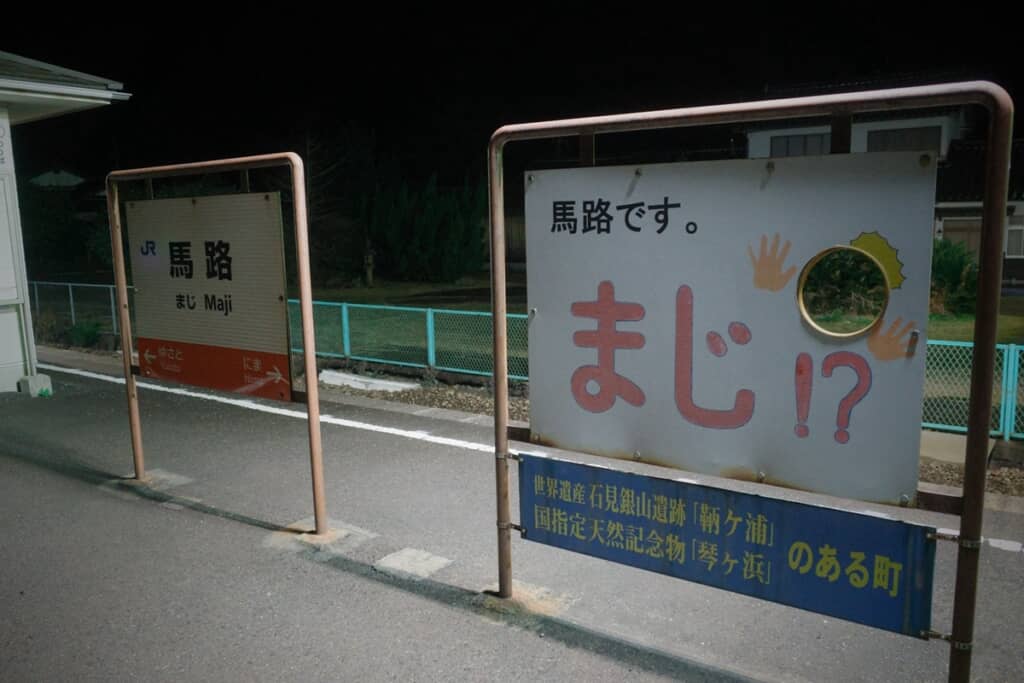 馬路駅であることを知らされて驚く人の顔はめパネル