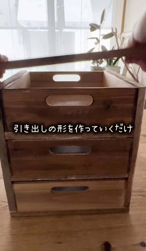 木箱で作った三段引き出し収納を組み立て中