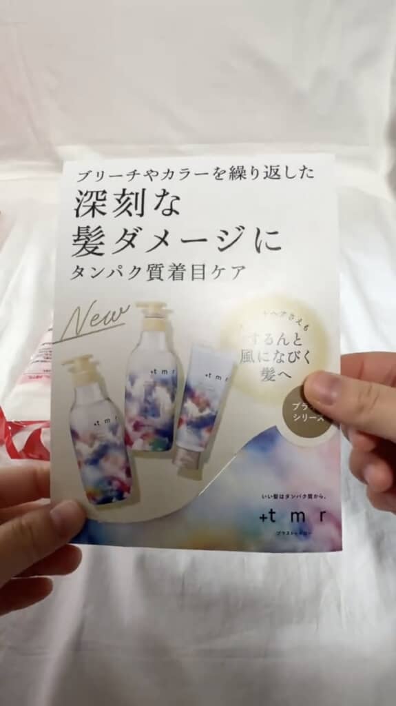 「+tmr」の試供品