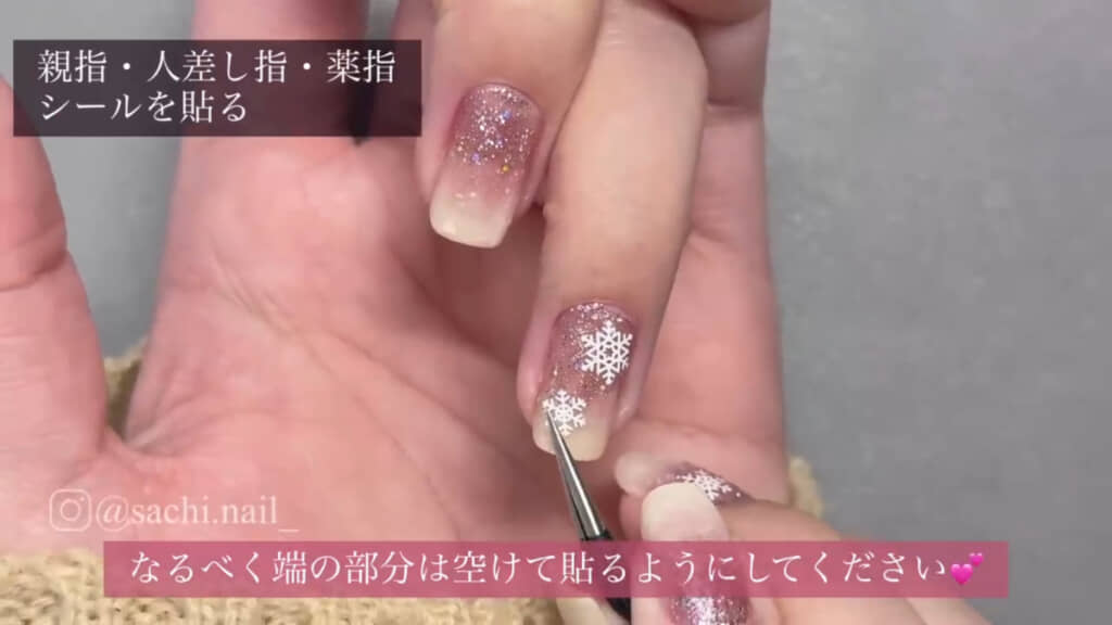 シールは爪の端を避けて貼ります