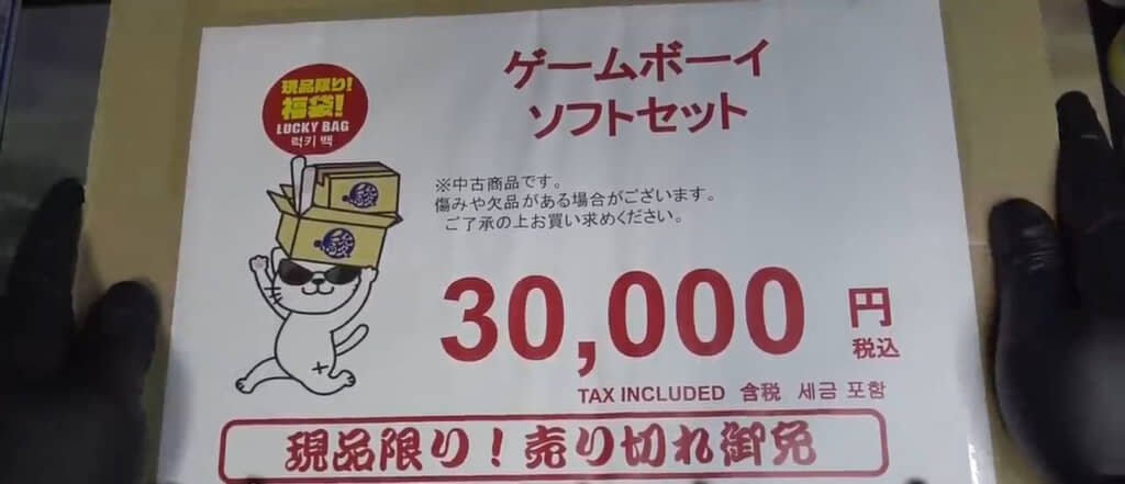 ゲームボーイソフトだけで3万円。中にはどんなレアものが……?