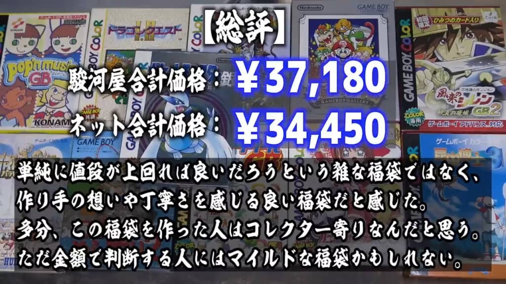 値段以上の価値があったとする総評
