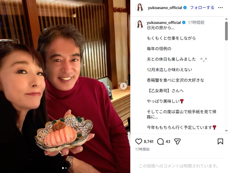 浅野ゆう子と夫の夫婦ショット