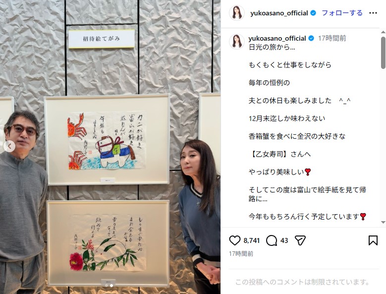 浅野ゆう子と夫の夫婦ショット