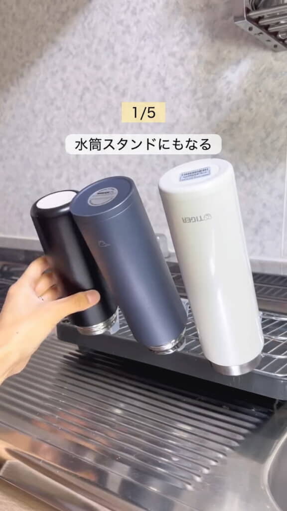 水筒の水切りに最適