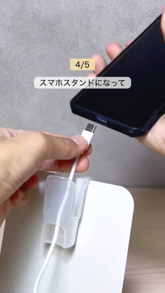 充電コードをとおして……