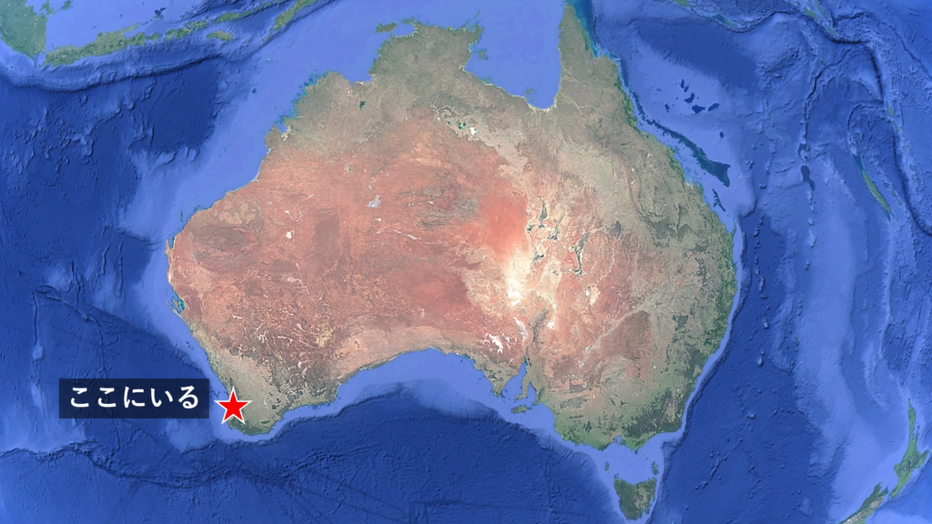 オーストラリアの南西部にやってきました