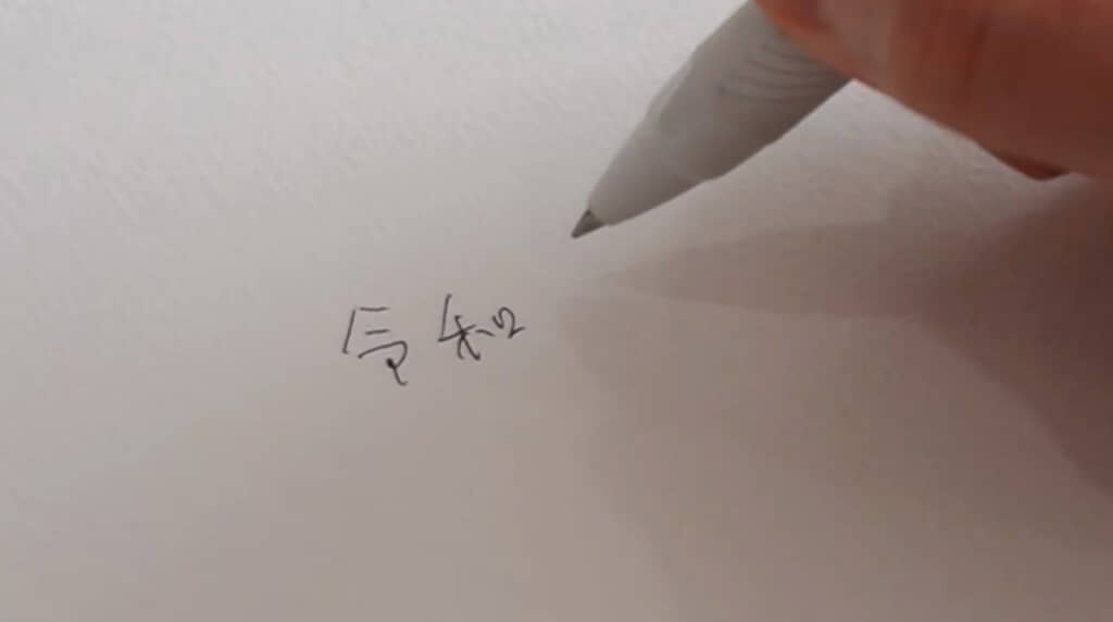今年は令和8年だけど……