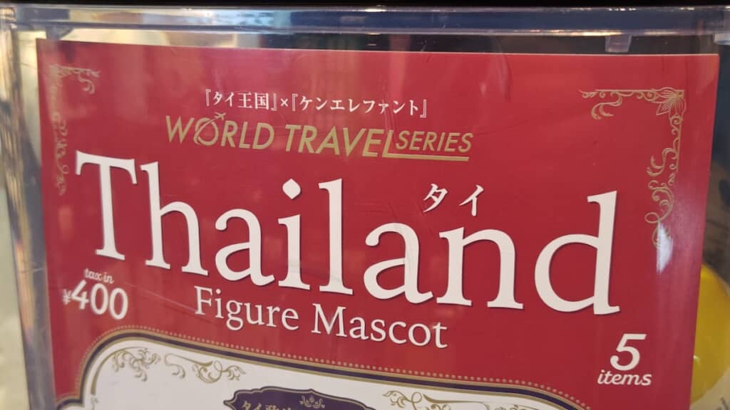 “タイのガチャガチャ”に収録されていた意外なマスコットが話題
