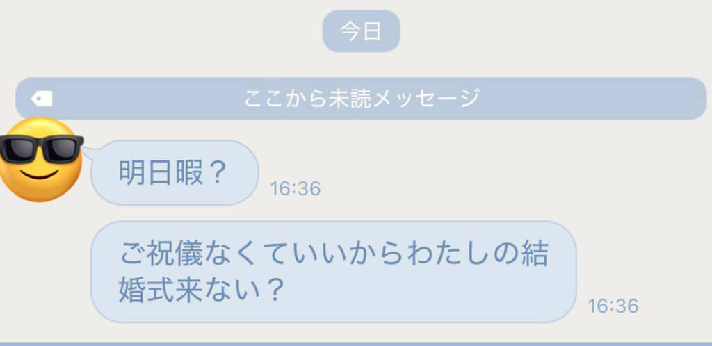 LINEで結婚式に招待されたやり取りの全体画面