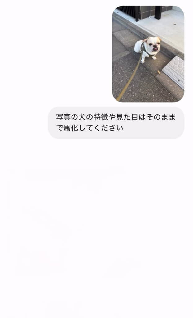 AIに馬化してもらったら……