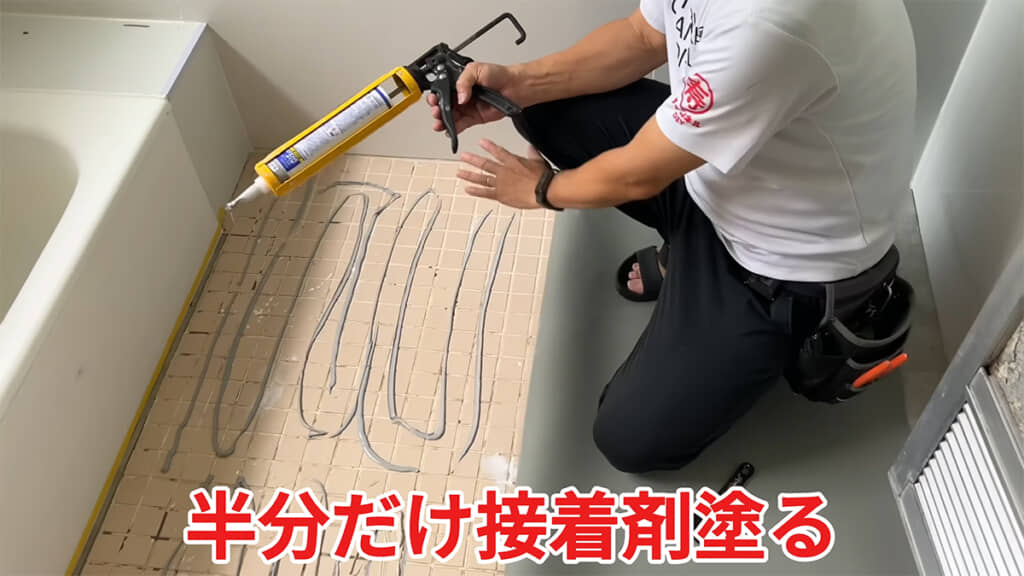 接着剤は半分ずつ塗っていきます