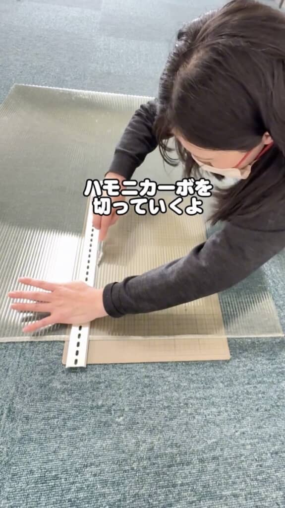 カッターで繰り返し切れ込みを入れ、ハモニカーボをカット